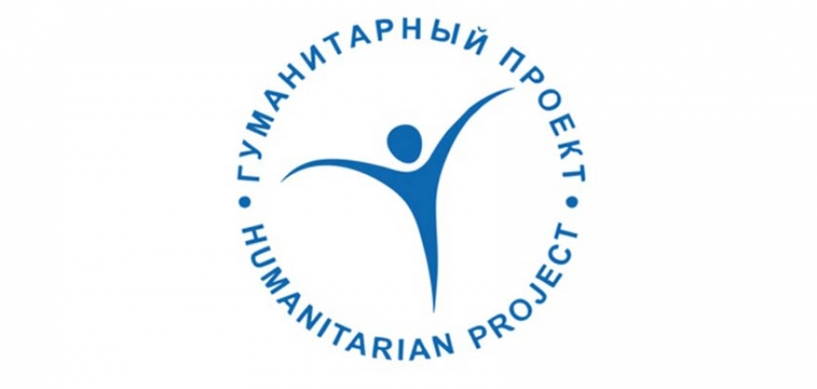 Гуманитарный проект в рамках международного сотрудничества